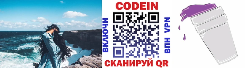 Купить Старая Купавна Codein напиток Lean (лин)
